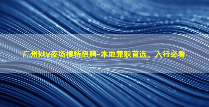 枣庄KTV招聘