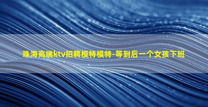 吴忠夜场招聘